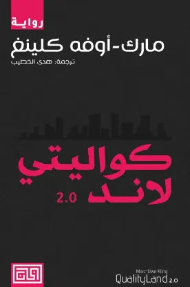 كواليتي لاند 2